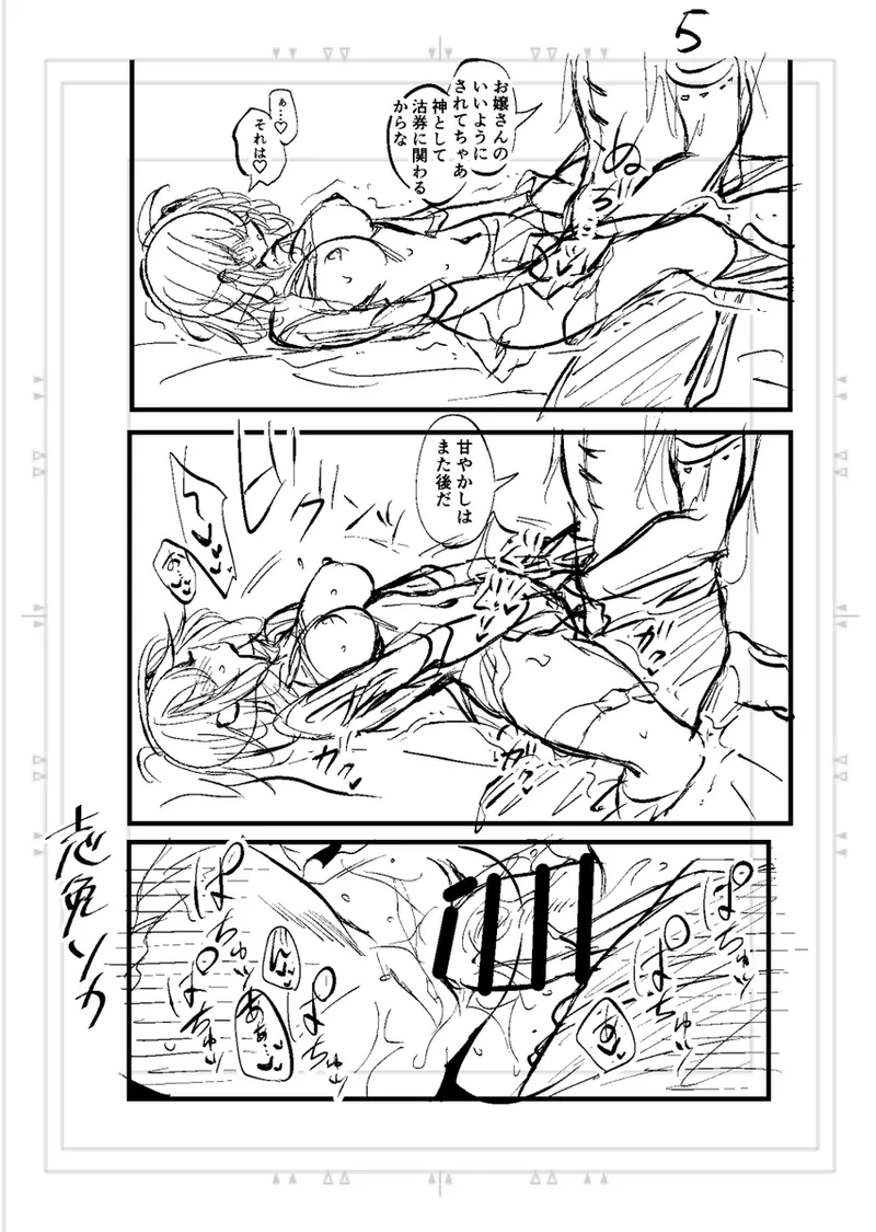 Poka guda matome6][ fate grand order ) - Page 39