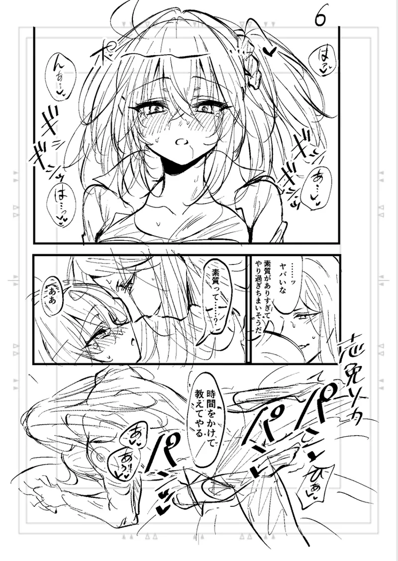 Poka guda matome6][ fate grand order ) - Page 40
