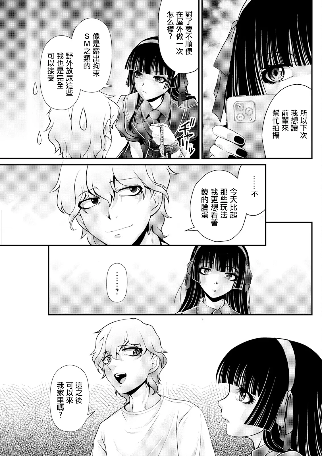 Nymphomaniac na Kanojo page 13 - sole female sole male hentai manga - read online free
