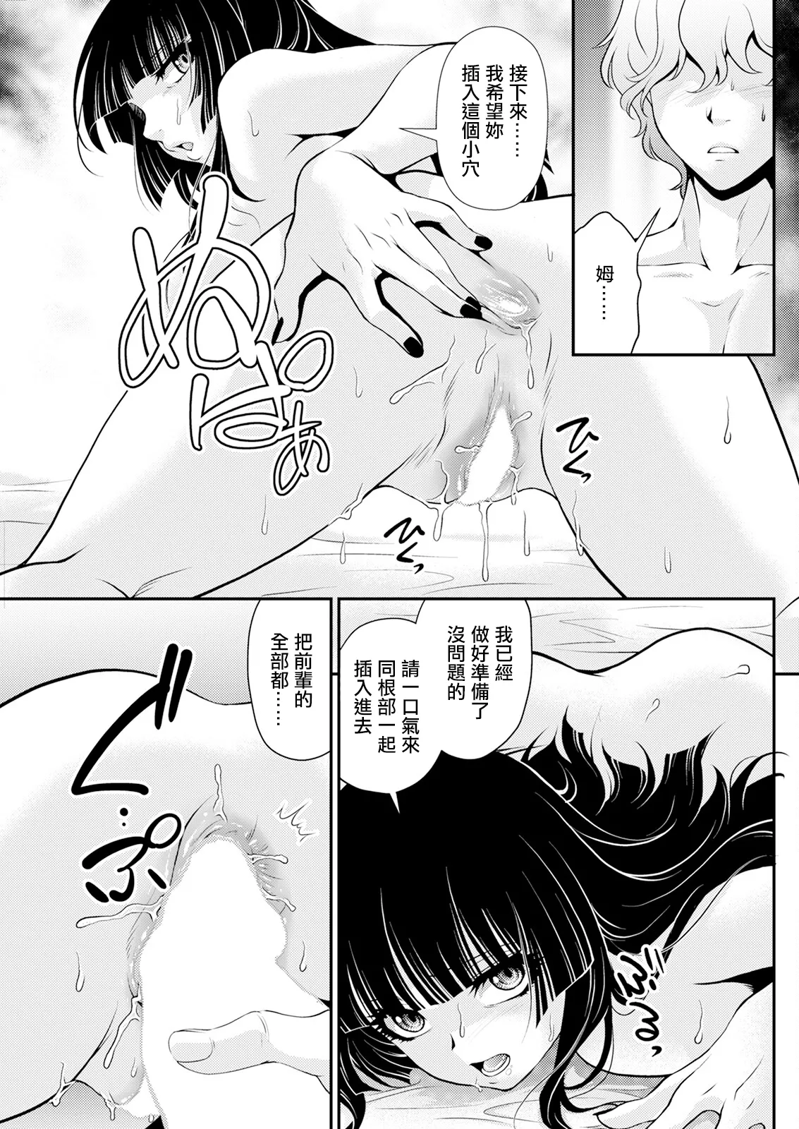 Nymphomaniac na Kanojo - Page 9