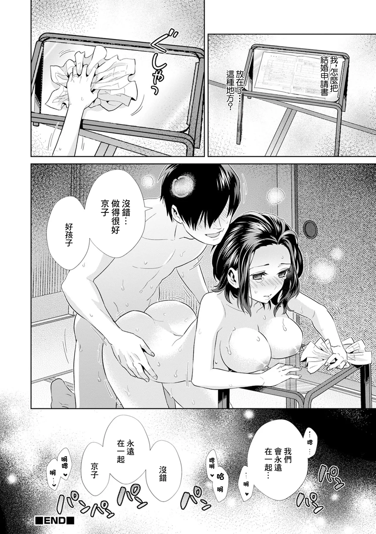 Koremademo Itsumademo - Forever and ever - Page 14