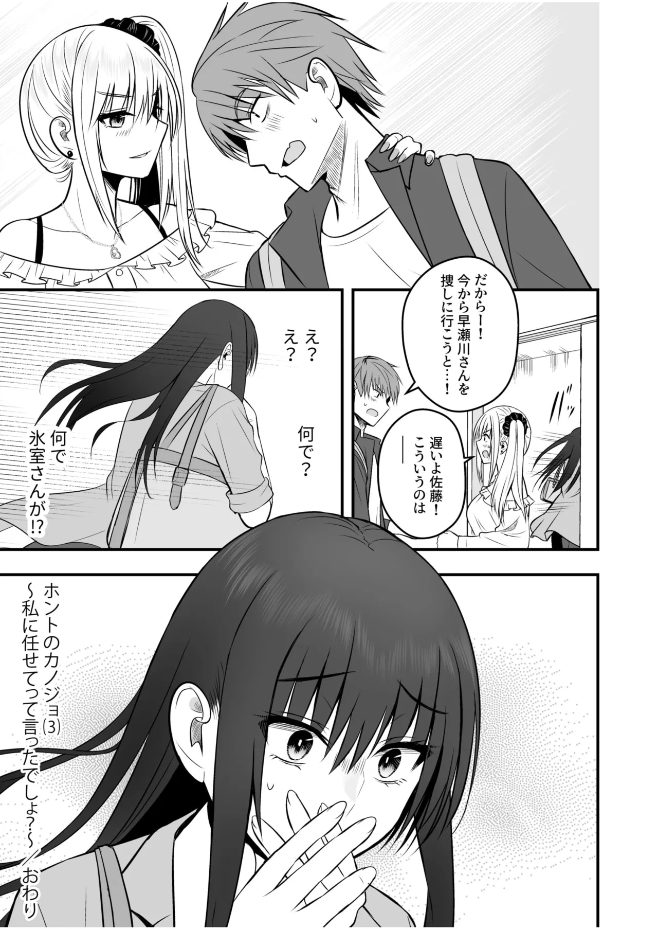 Honto no Kanojo 1-5 page 105 - sole female sole male hentai manga - read online free