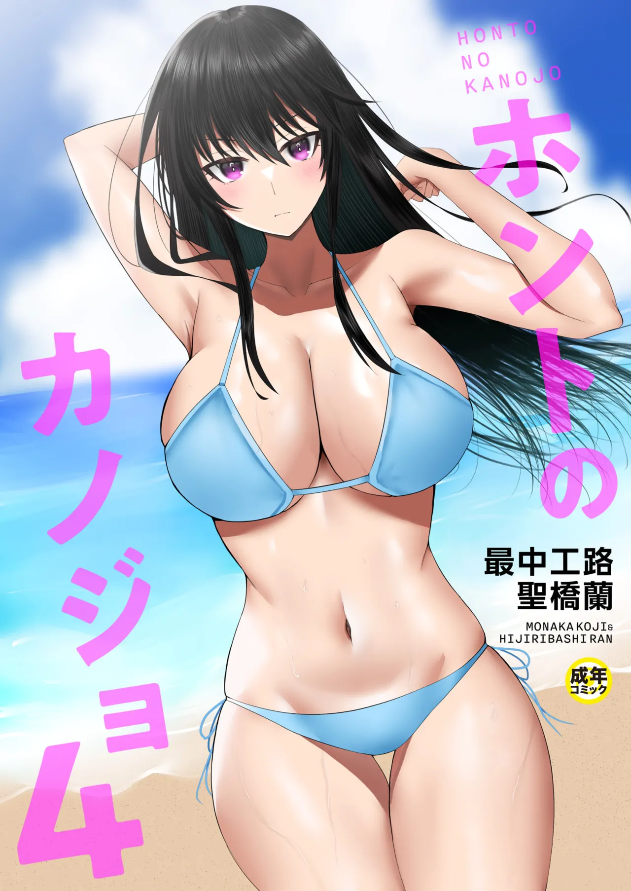 Honto no Kanojo 1-5 page 107 - story arc cheating hentai manga - read online free