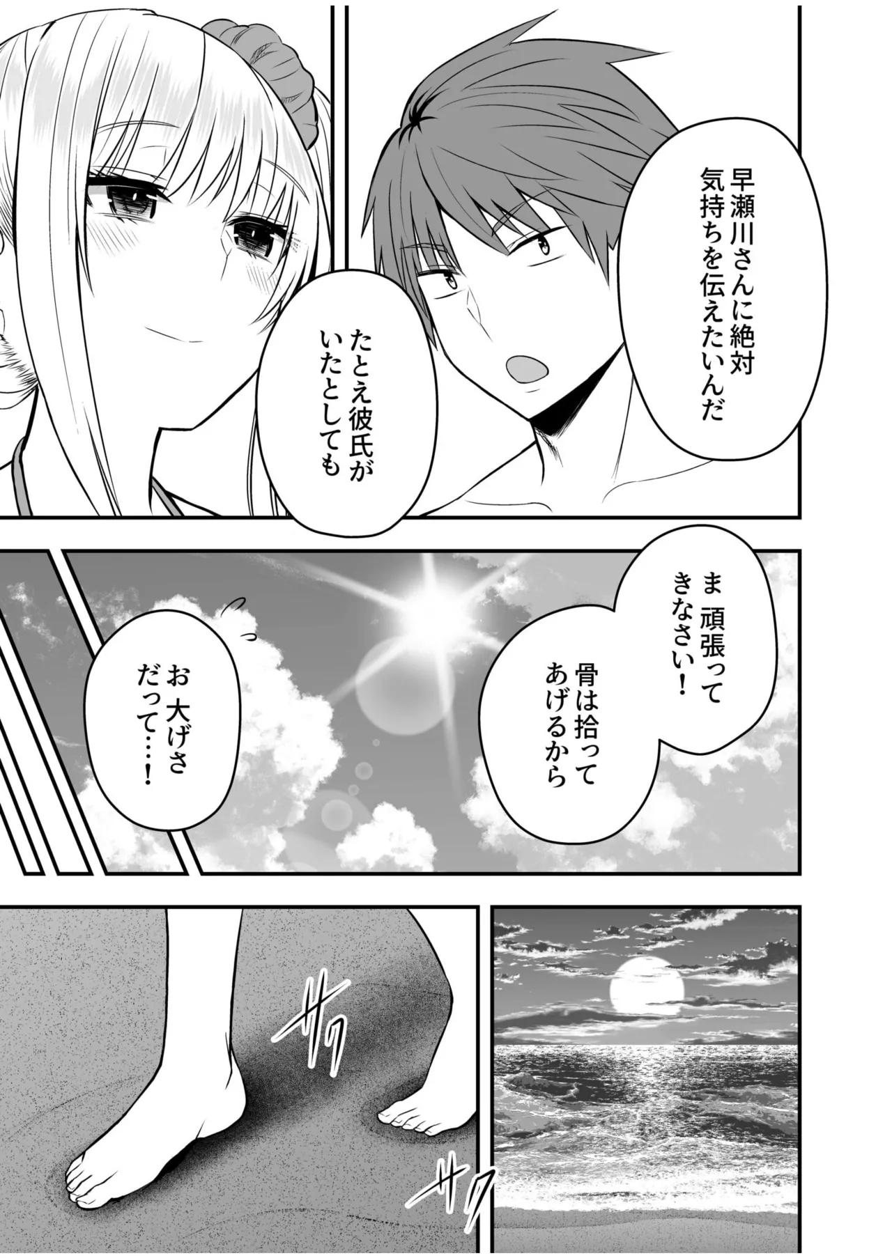 Honto no Kanojo 1-5 - Page 113