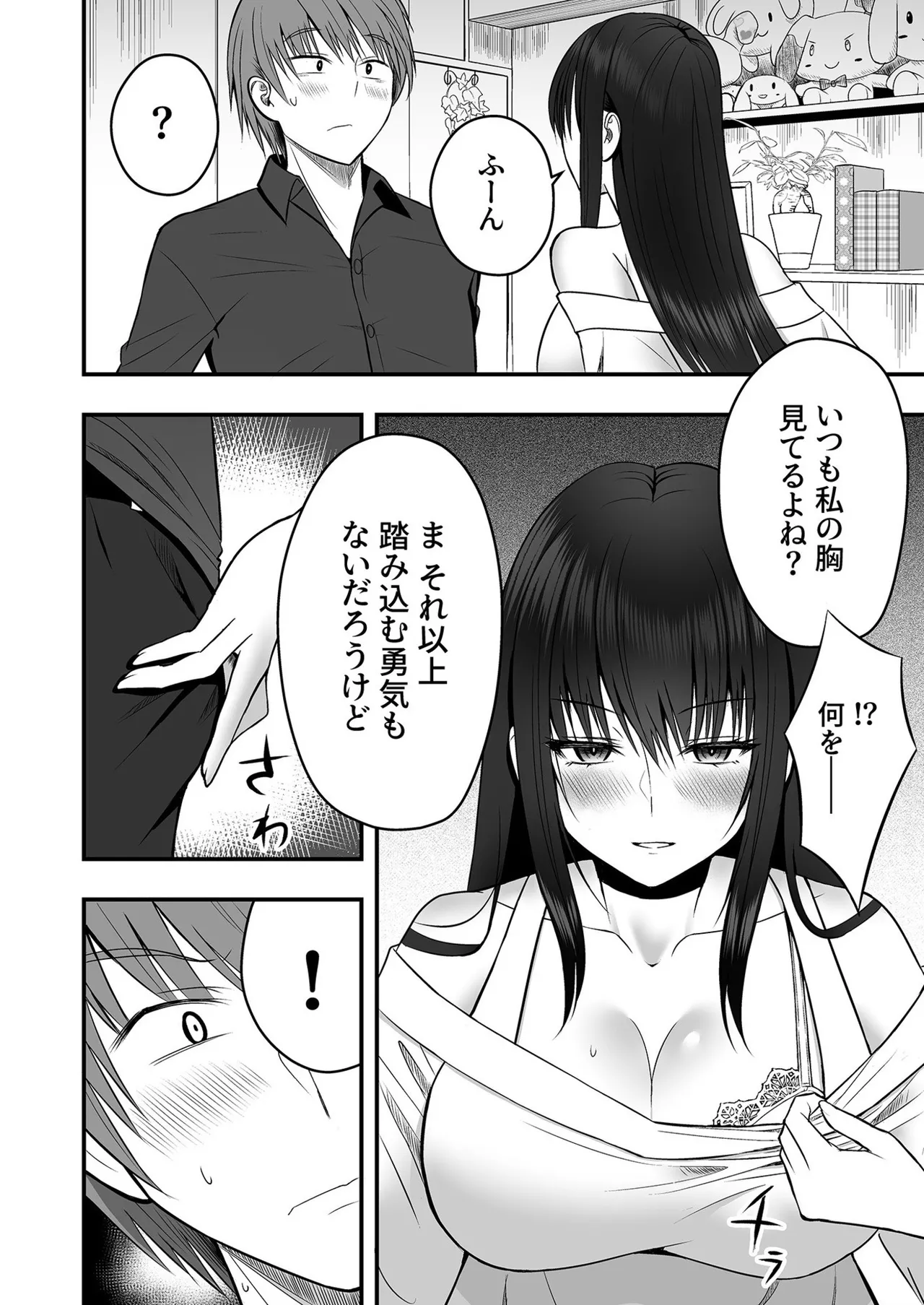 Honto no Kanojo 1-5 page 14 - sole female sole male hentai manga - read online free