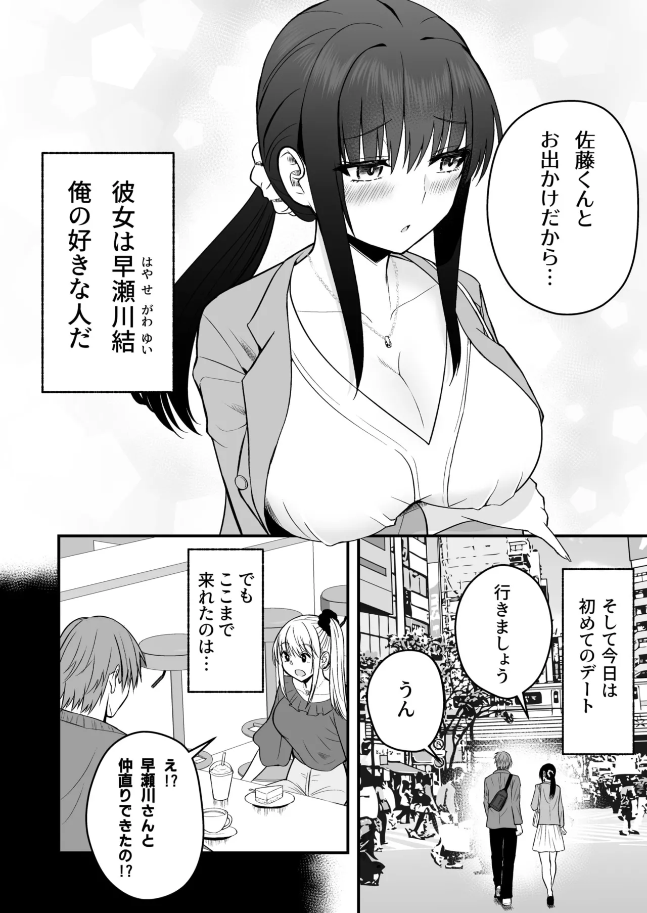 Honto no Kanojo 1-5 - Page 143