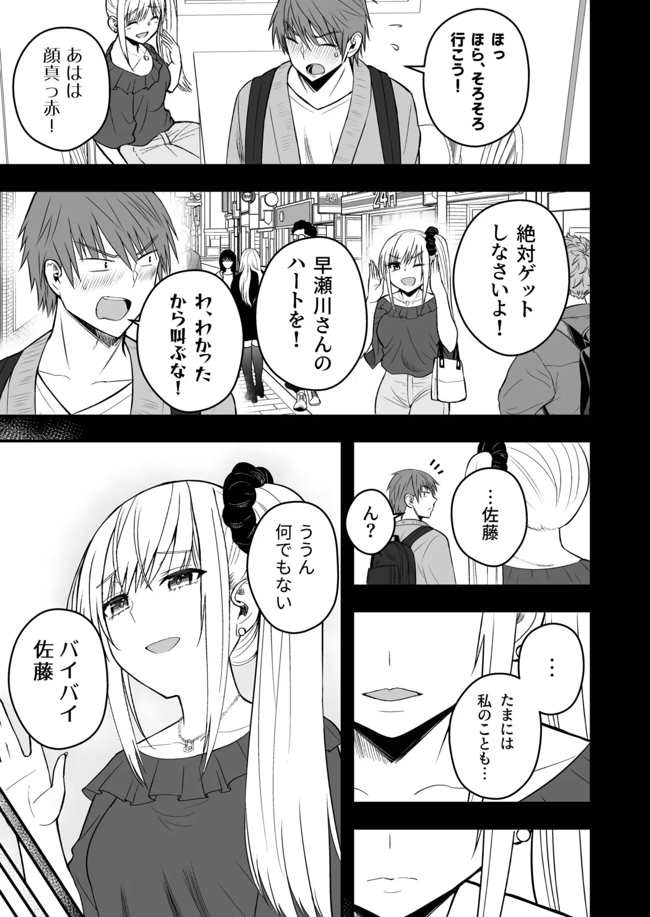 Honto no Kanojo 1-5 - Page 146