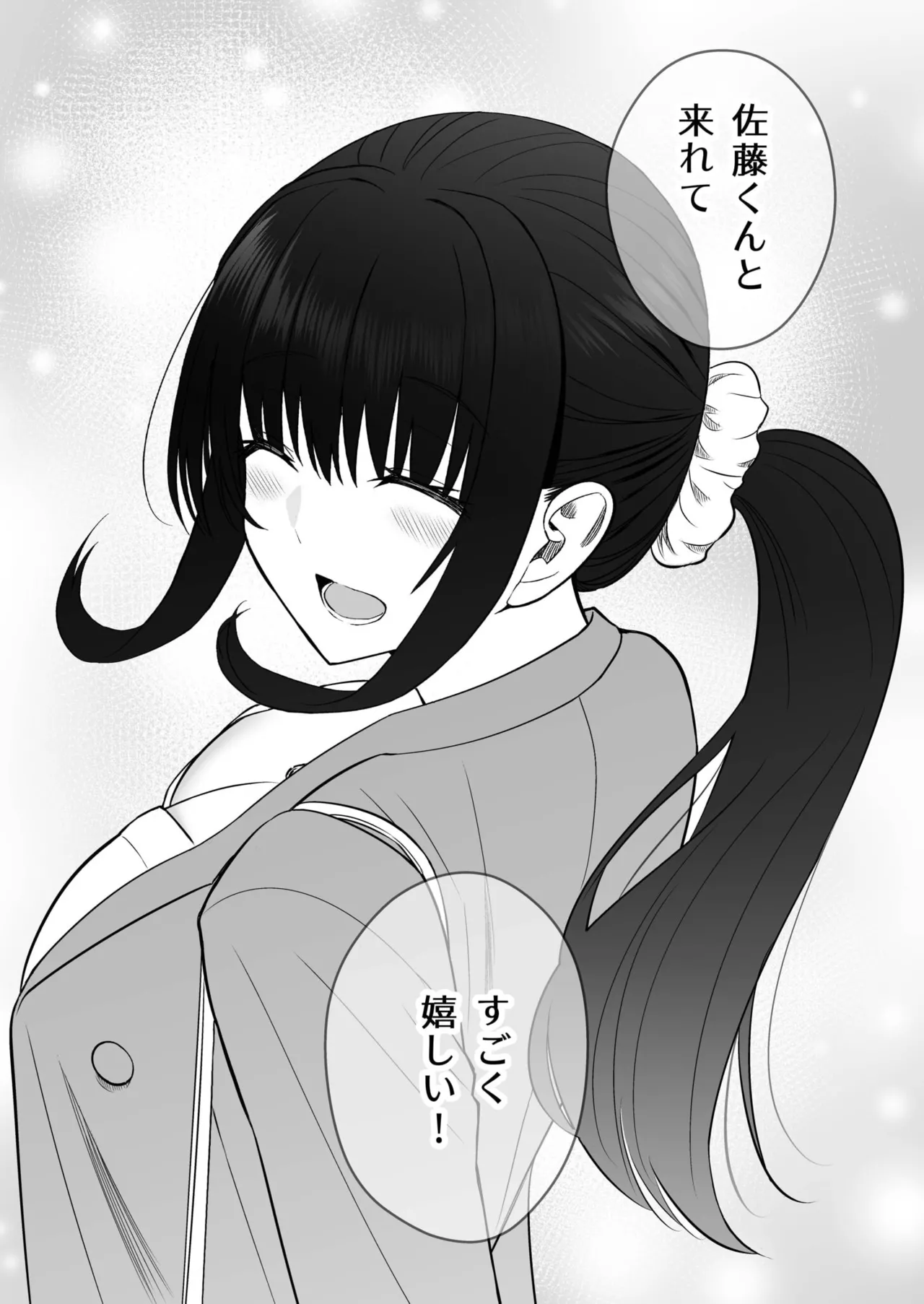 Honto no Kanojo 1-5 - Page 150