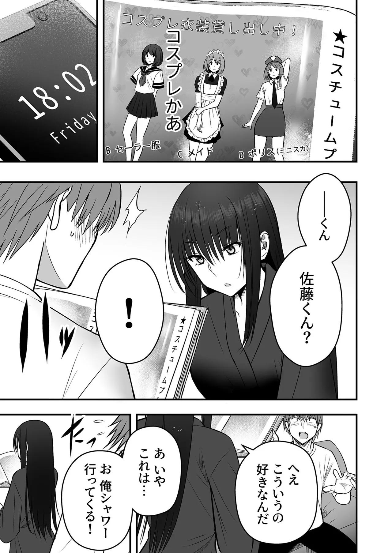 Honto no Kanojo 1-5 page 48 - sole female sole male hentai manga - read online free