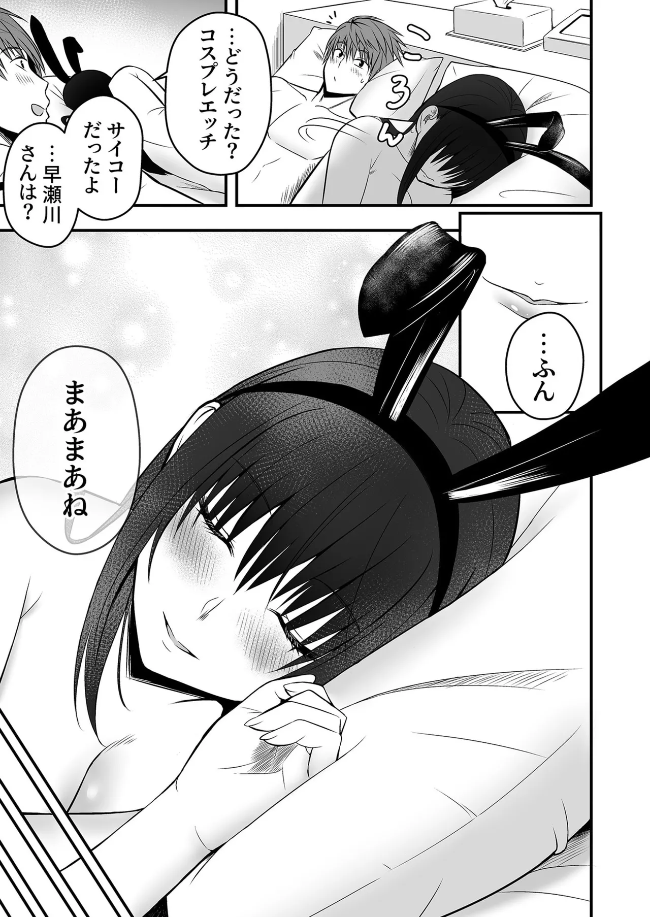 Honto no Kanojo 1-5 - Page 70