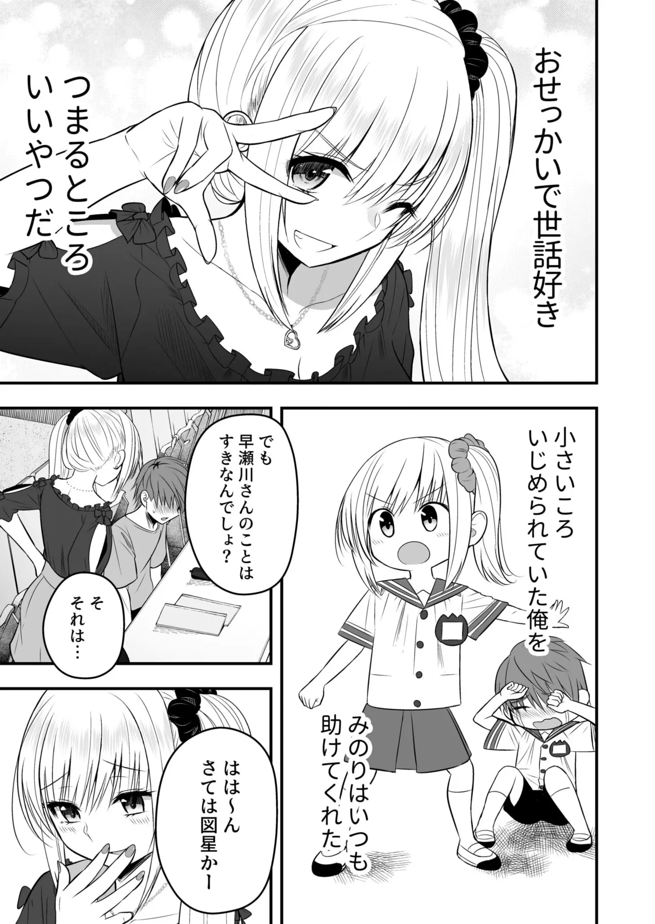 Honto no Kanojo 1-5 - Page 79