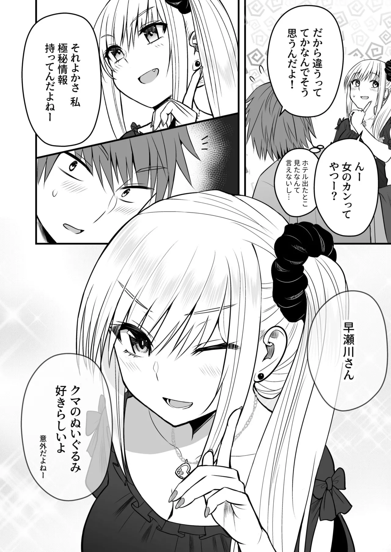 Honto no Kanojo 1-5 - Page 80