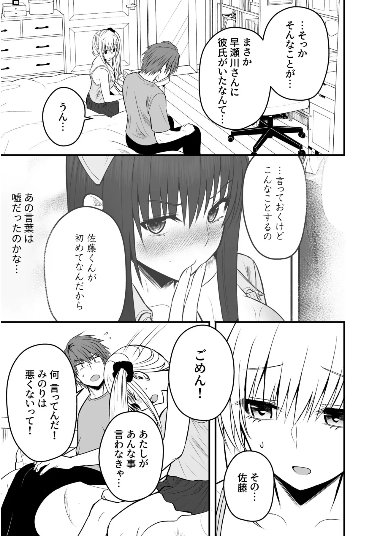 Honto no Kanojo 1-5 - Page 85
