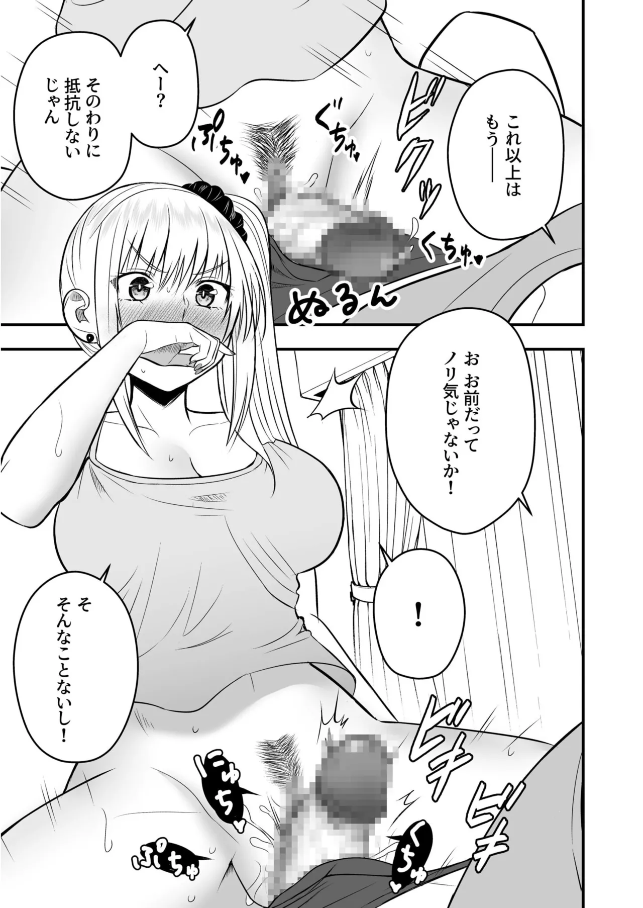 Honto no Kanojo 1-5 - Page 93