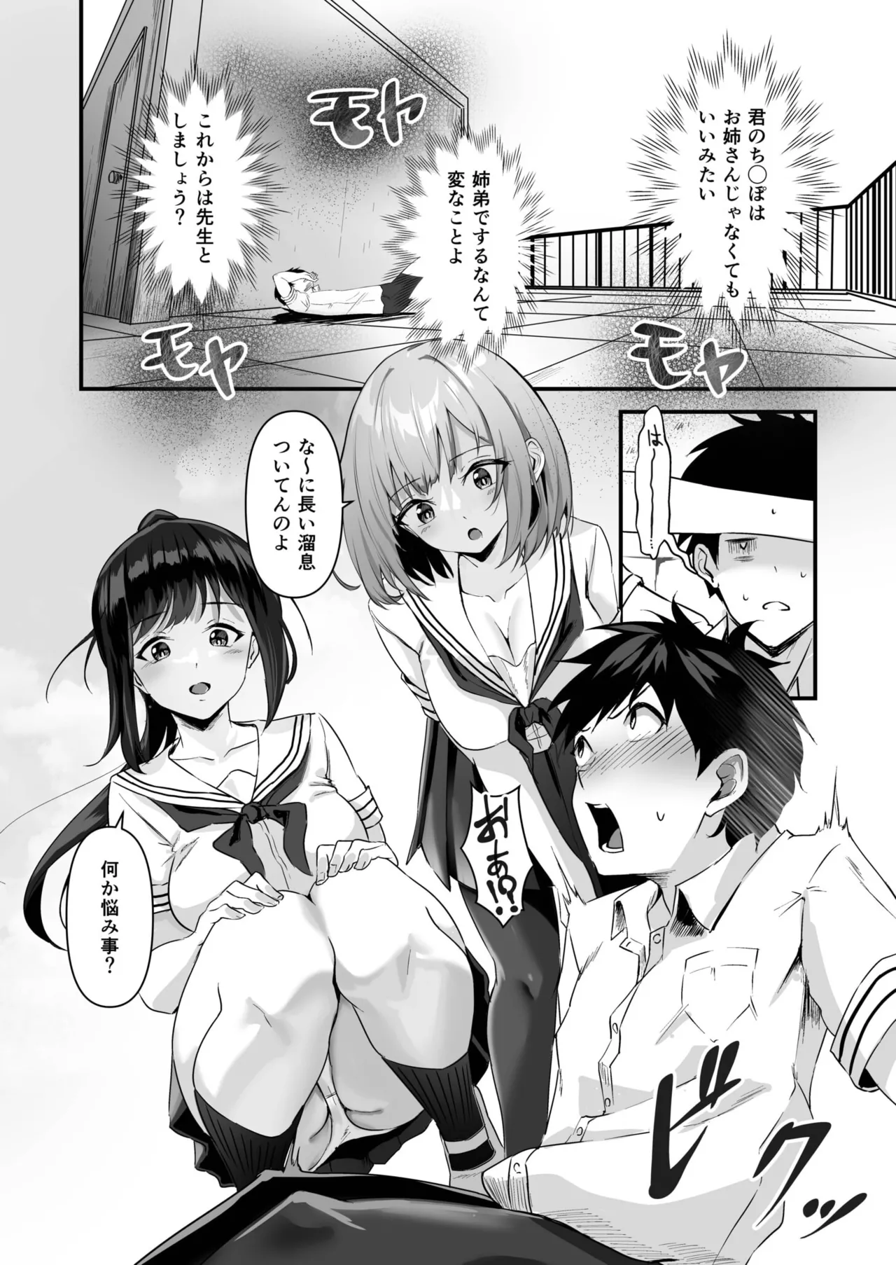 [Sashimi] Ore no Nee-chan wa Uchuu de Ichiban Erokawaii  - My sister is the sexiest and cutest in the universe. 1-5 page 124 - sole male nakadashi hentai manga - read online free
