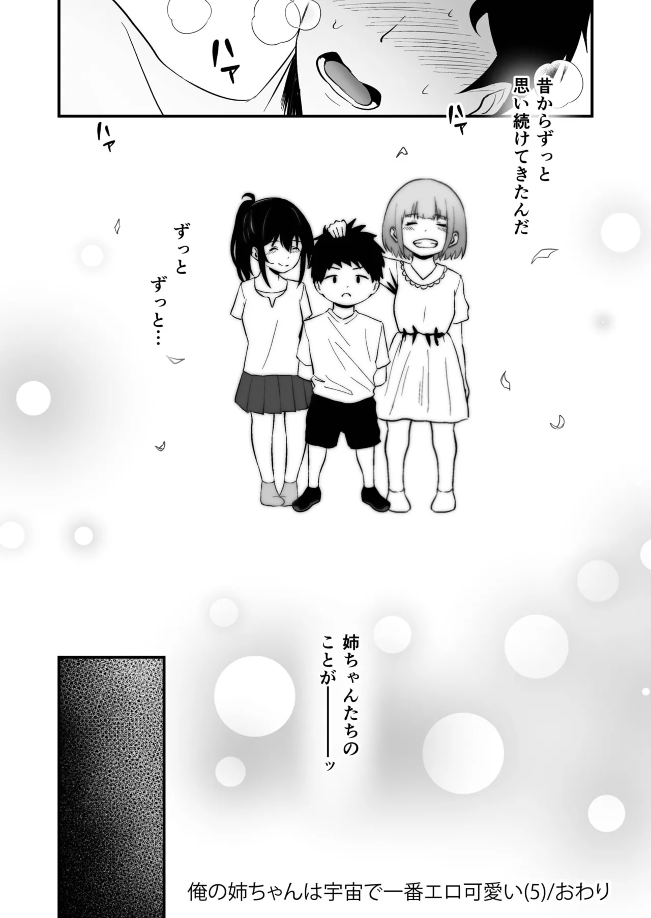 [Sashimi] Ore no Nee-chan wa Uchuu de Ichiban Erokawaii  - My sister is the sexiest and cutest in the universe. 1-5 page 138 - sole male nakadashi hentai manga - read online free