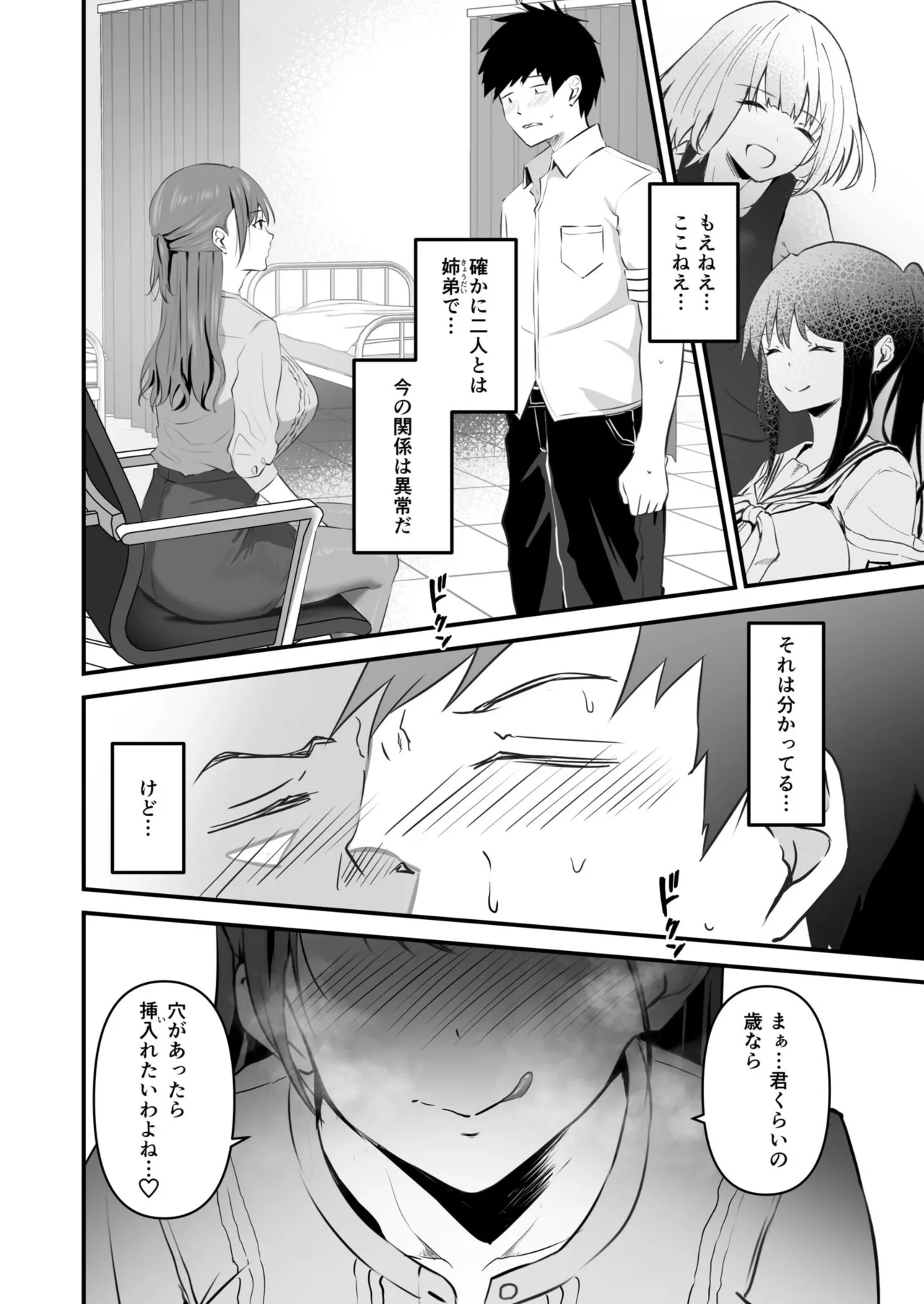 [Sashimi] Ore no Nee-chan wa Uchuu de Ichiban Erokawaii  - My sister is the sexiest and cutest in the universe. 1-5 page 91 - virginity big breasts hentai manga - read online free