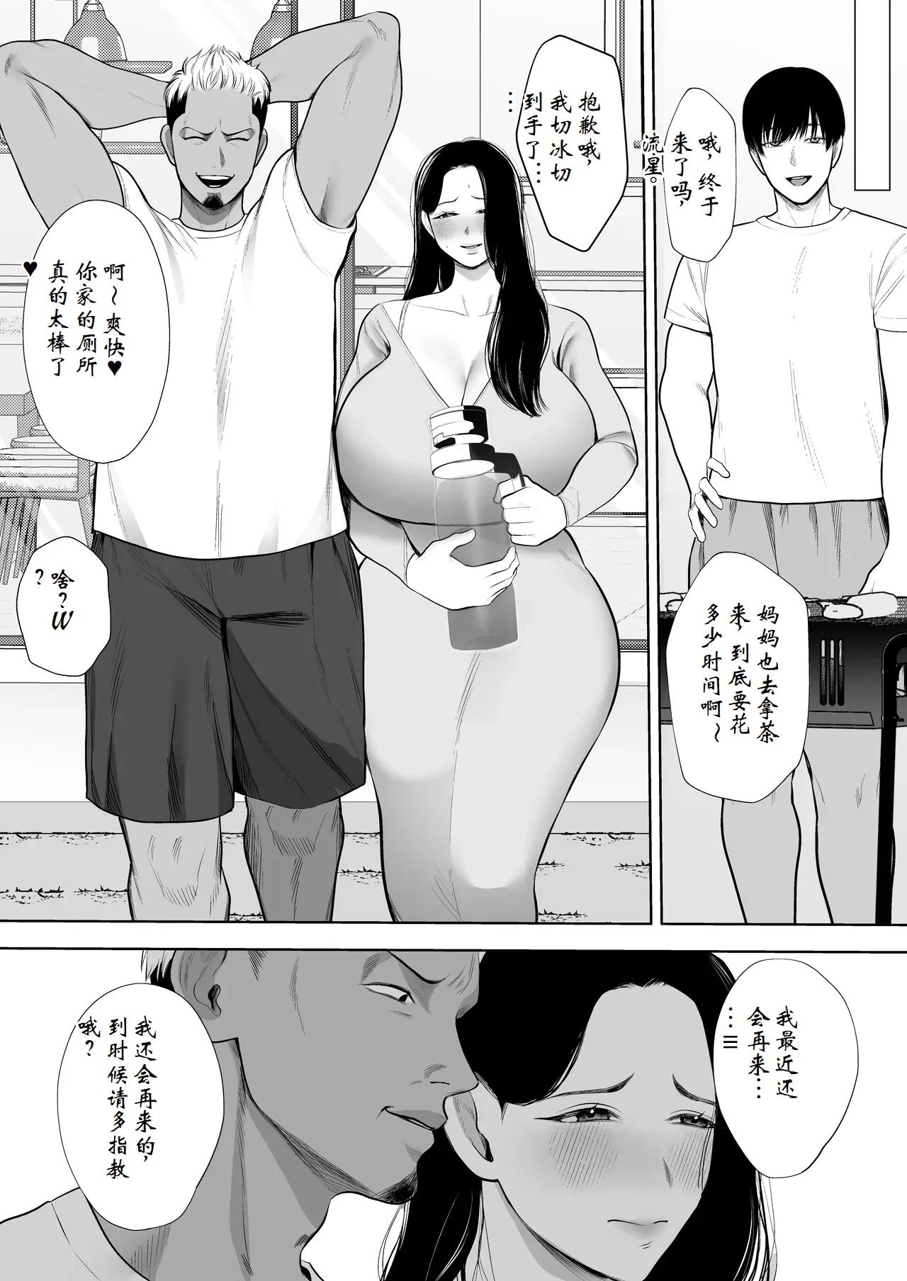 Hitozuma Yarisute Doukoukai Igarashi Ayane Hen - Page 15