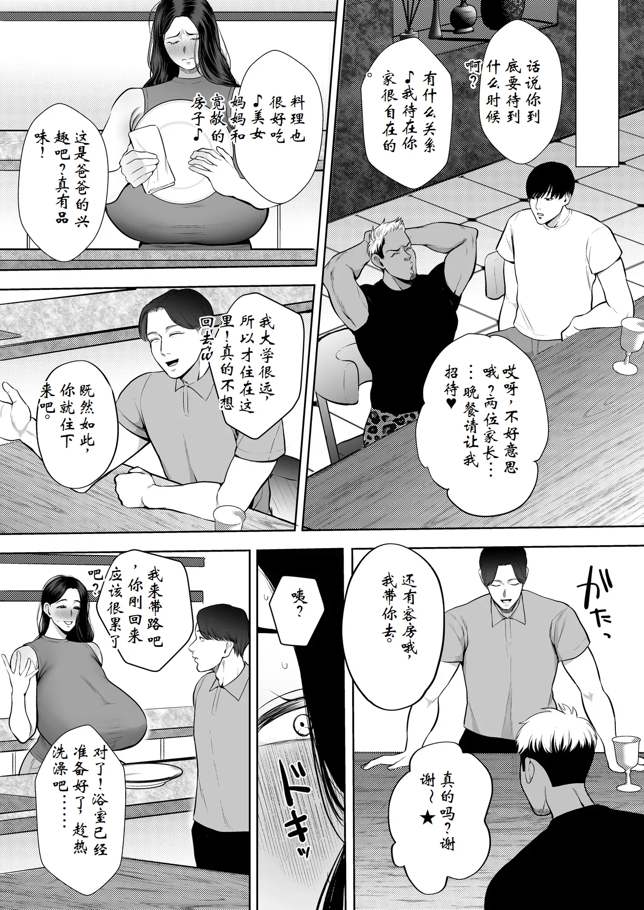 Hitozuma Yarisute Doukoukai Igarashi Ayane Hen - Page 39