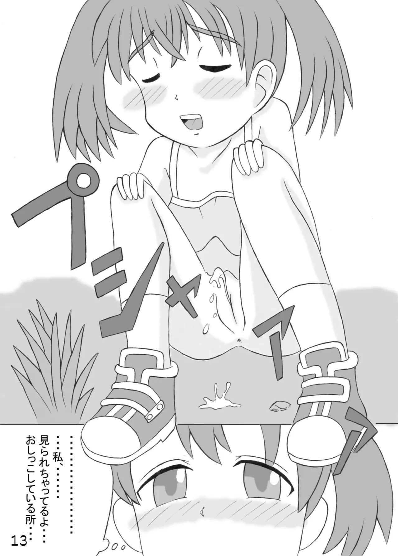 Urine Party 5 Boys × Girls - Page 14