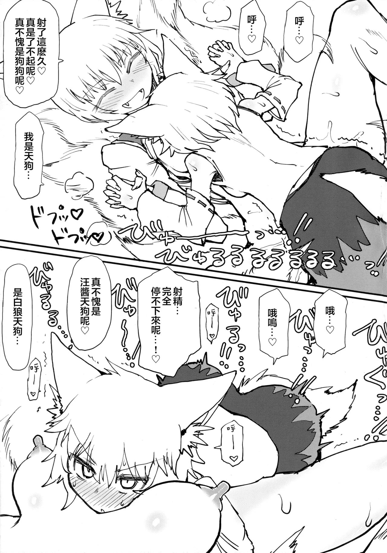 Hokahoka Kitsune Futon page 12 featuring momiji inubashiri touhou project parody - kemonomimi tail hentai manga - read online free