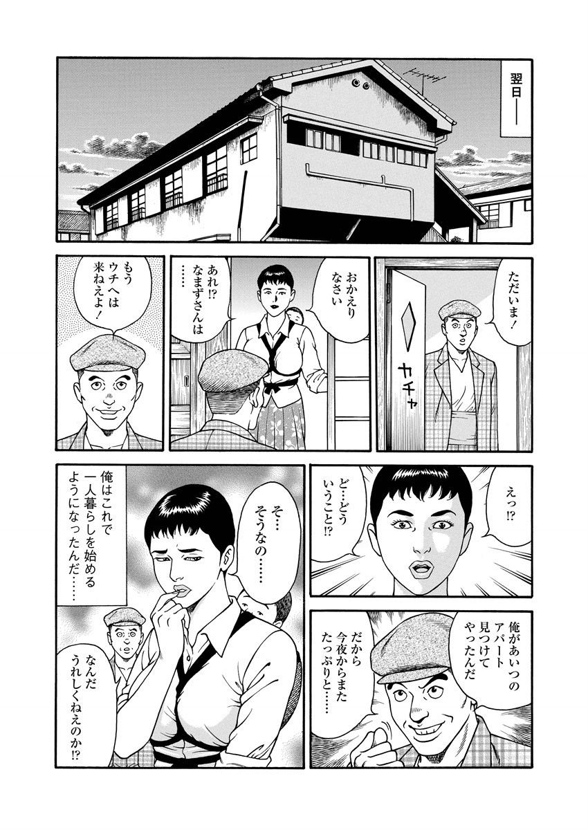 NAMAZU 1 page 179 - milf glasses hentai manga - read online free
