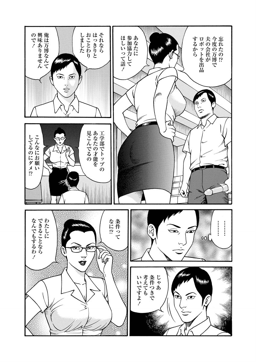 NAMAZU 1 page 207 - milf glasses hentai manga - read online free
