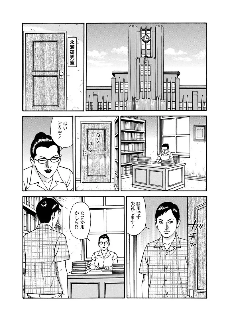 NAMAZU 1 page 213 - glasses multi-work series hentai manga - read online free