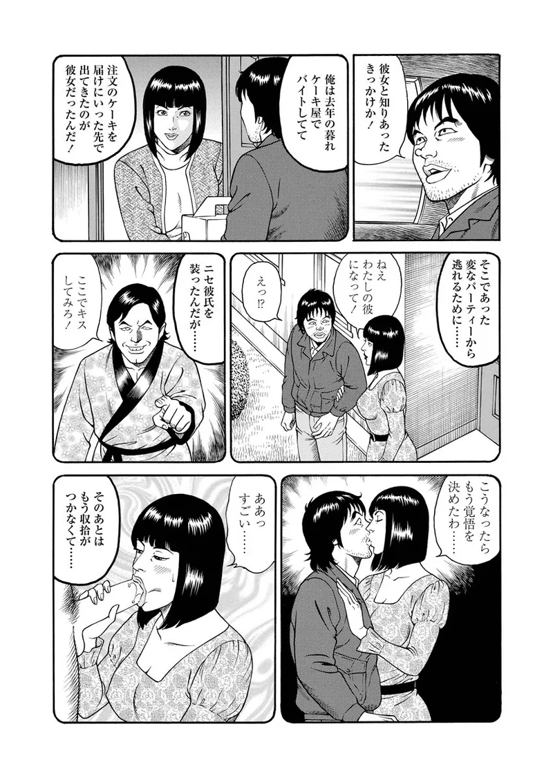 NAMAZU 2 page 100 - milf group hentai manga - read online free