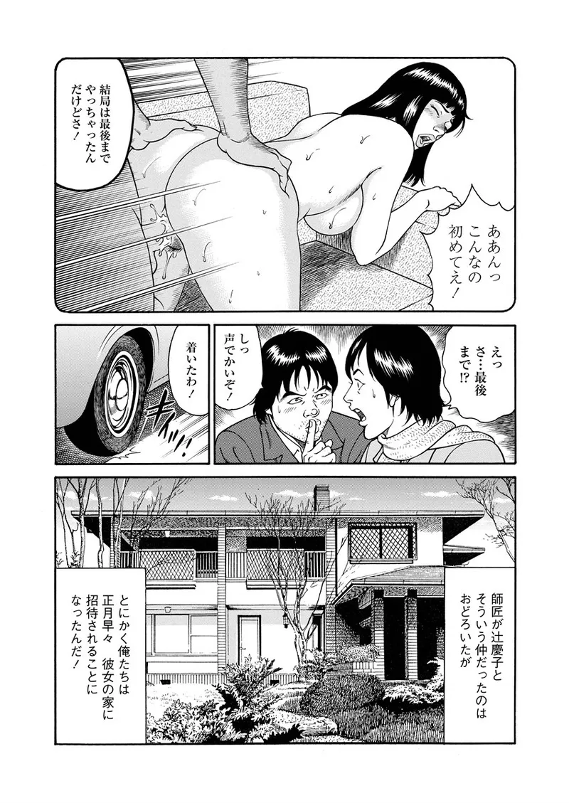 NAMAZU 2 page 101 - milf group hentai manga - read online free