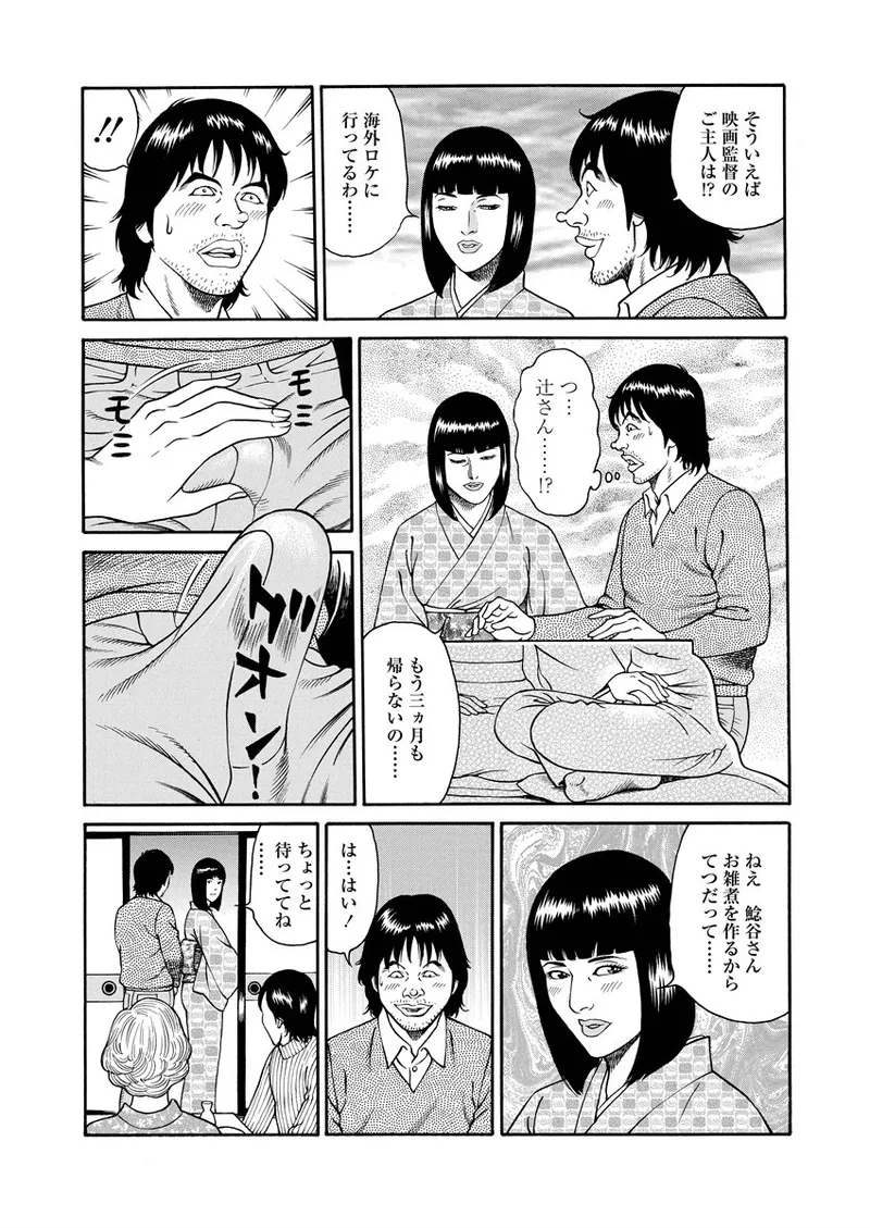 NAMAZU 2 page 104 - multi-work series group hentai manga - read online free