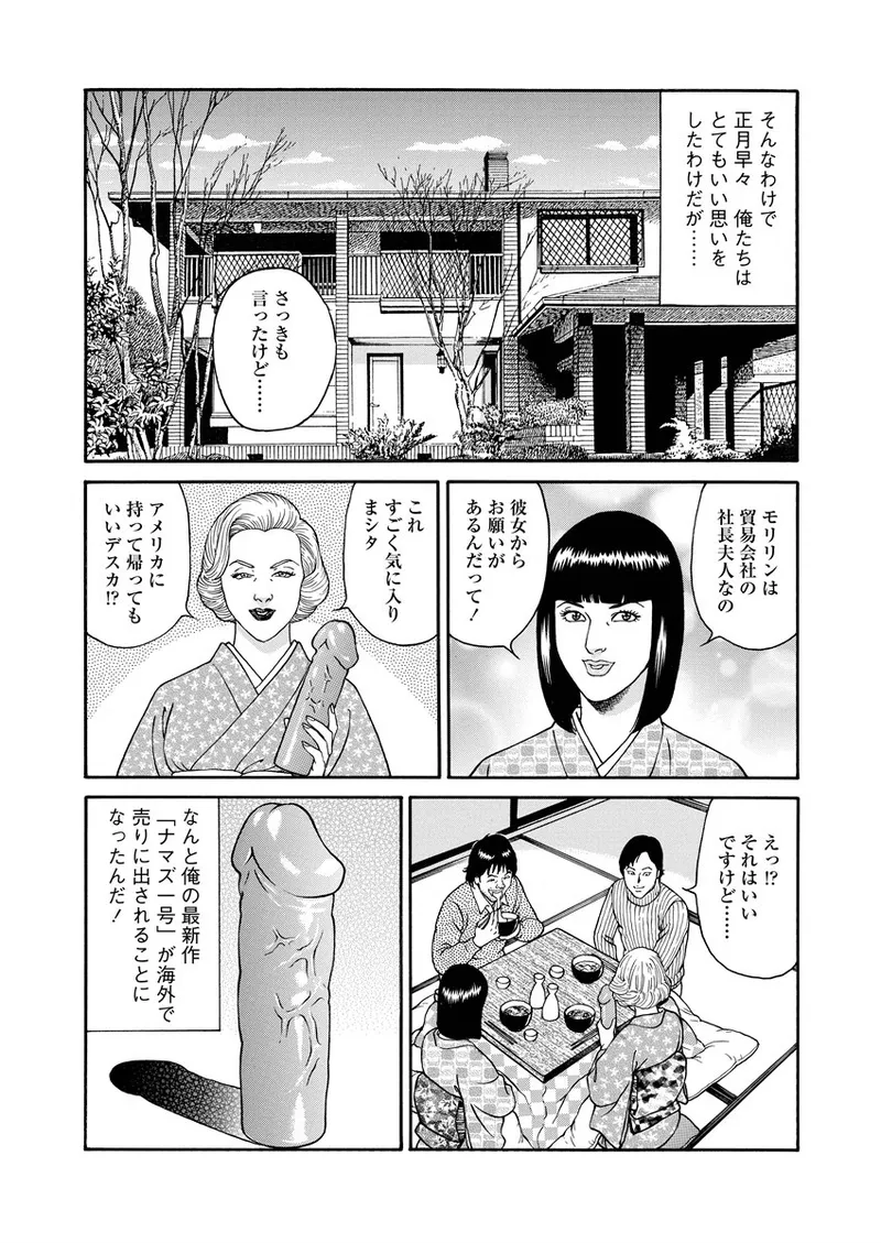 NAMAZU 2 page 113 - milf group hentai manga - read online free