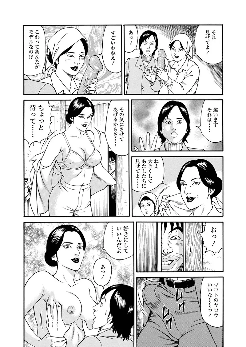 NAMAZU 2 page 123 - milf group hentai manga - read online free
