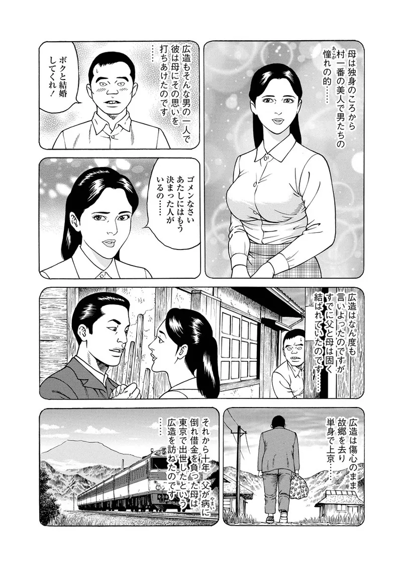 NAMAZU 2 page 141 - milf group hentai manga - read online free