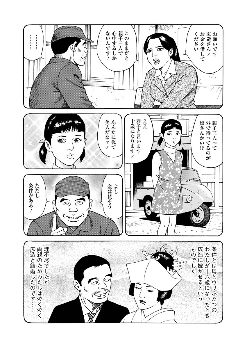 NAMAZU 2 page 142 - milf group hentai manga - read online free