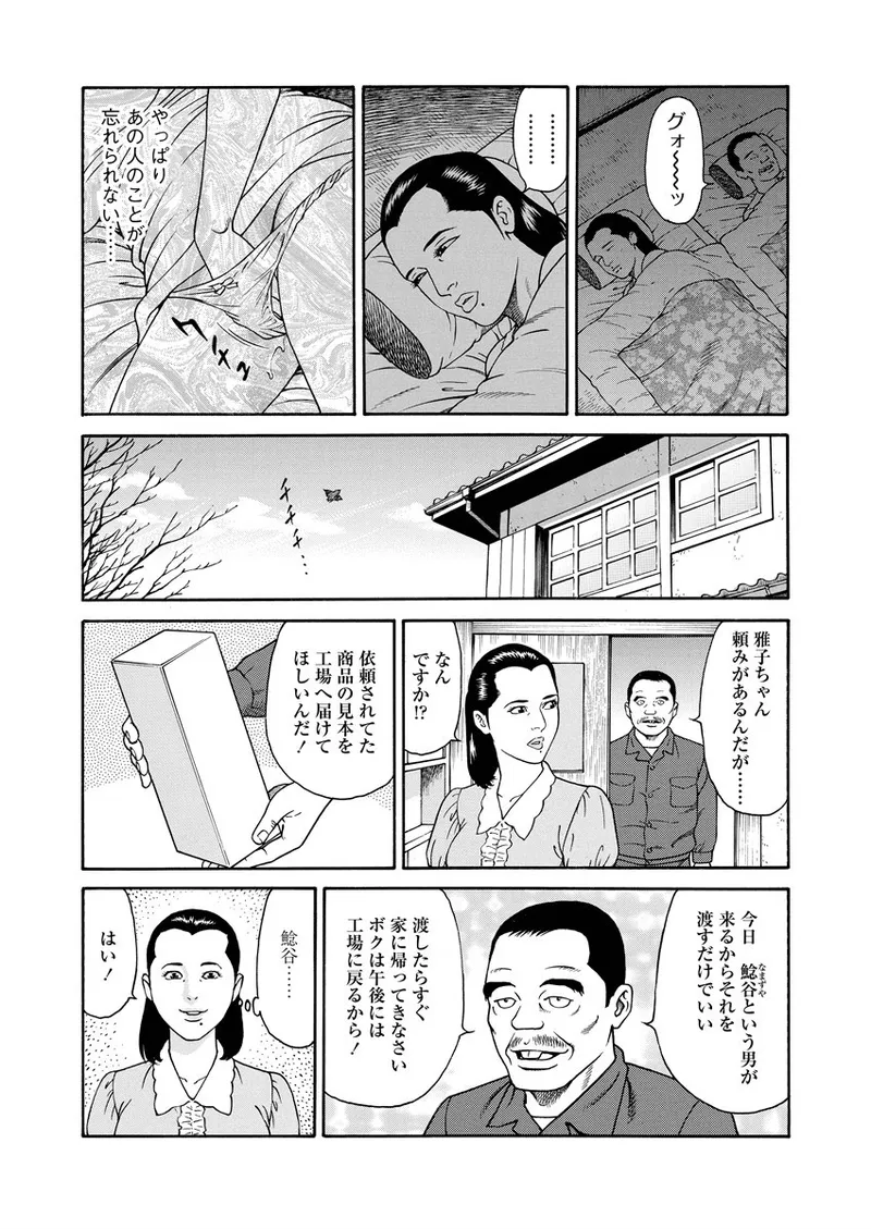 NAMAZU 2 page 146 - milf group hentai manga - read online free