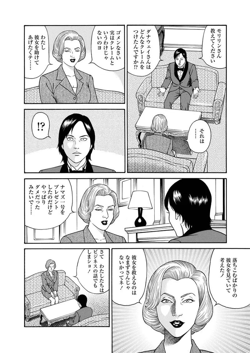 NAMAZU 2 page 173 - milf group hentai manga - read online free