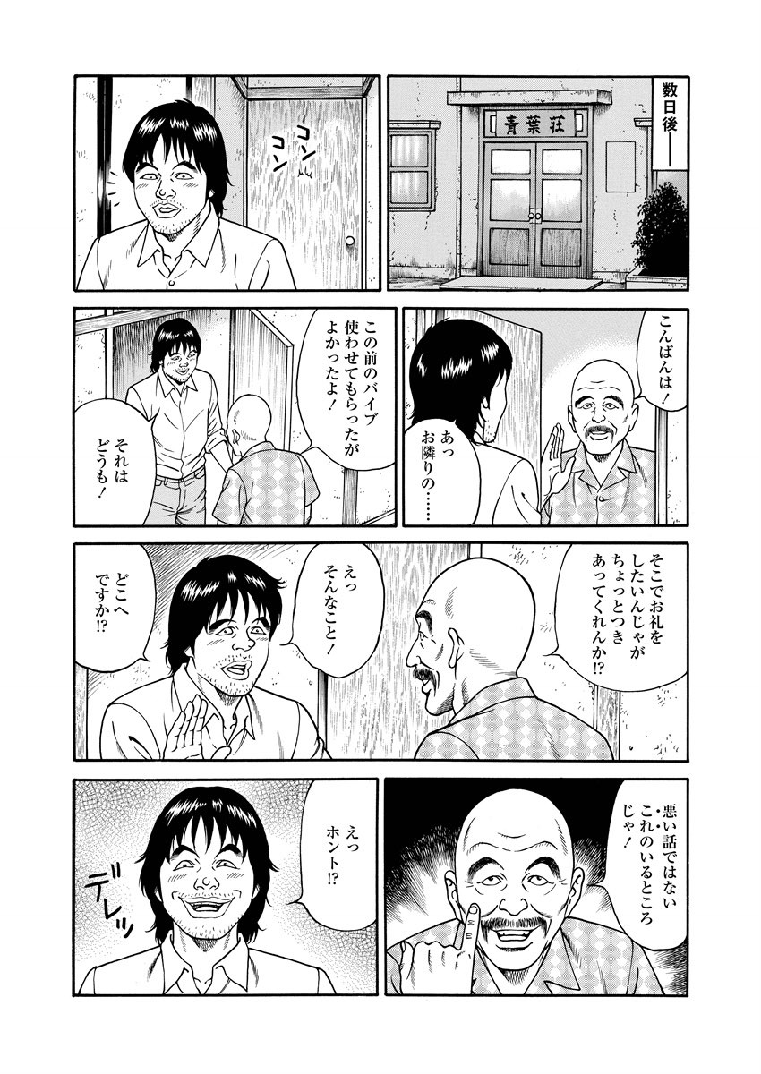 NAMAZU 2 page 209 - milf group hentai manga - read online free