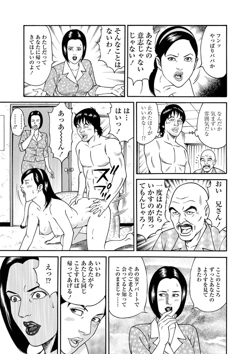 NAMAZU 2 page 216 - multi-work series group hentai manga - read online free