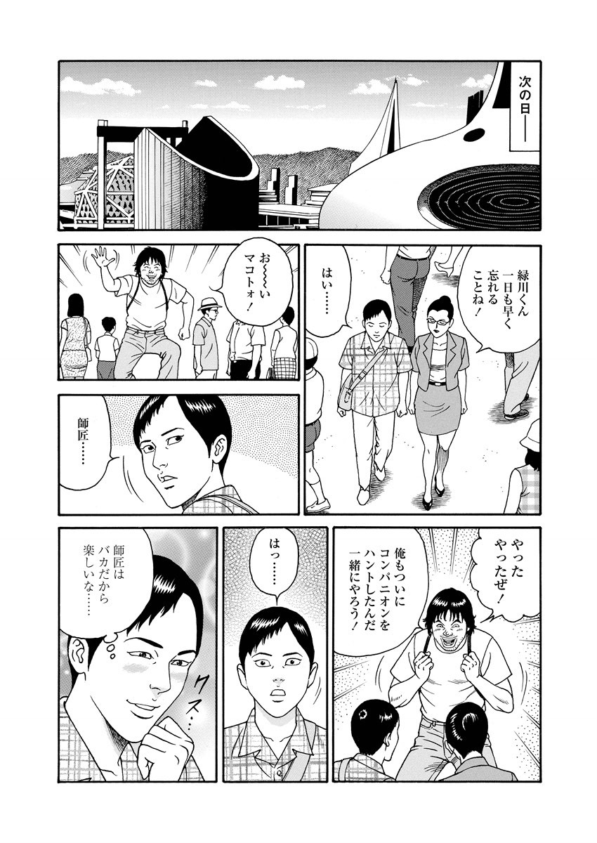 NAMAZU 2 page 25 - milf group hentai manga - read online free