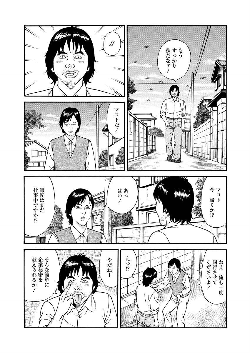 NAMAZU 2 page 39 - milf group hentai manga - read online free