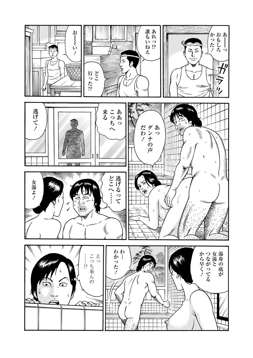 NAMAZU 2 page 67 - milf group hentai manga - read online free