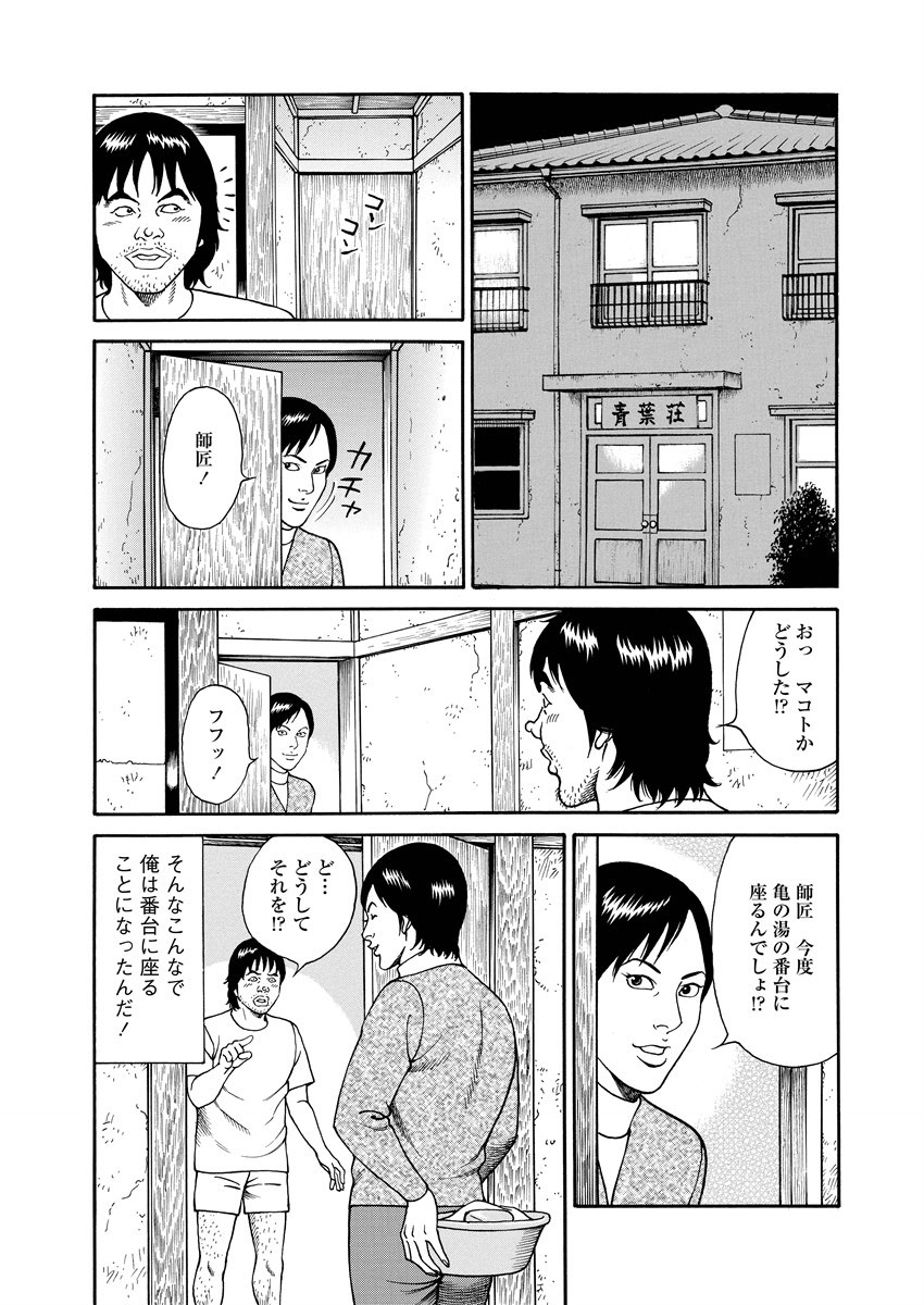 NAMAZU 2 page 69 - multi-work series group hentai manga - read online free