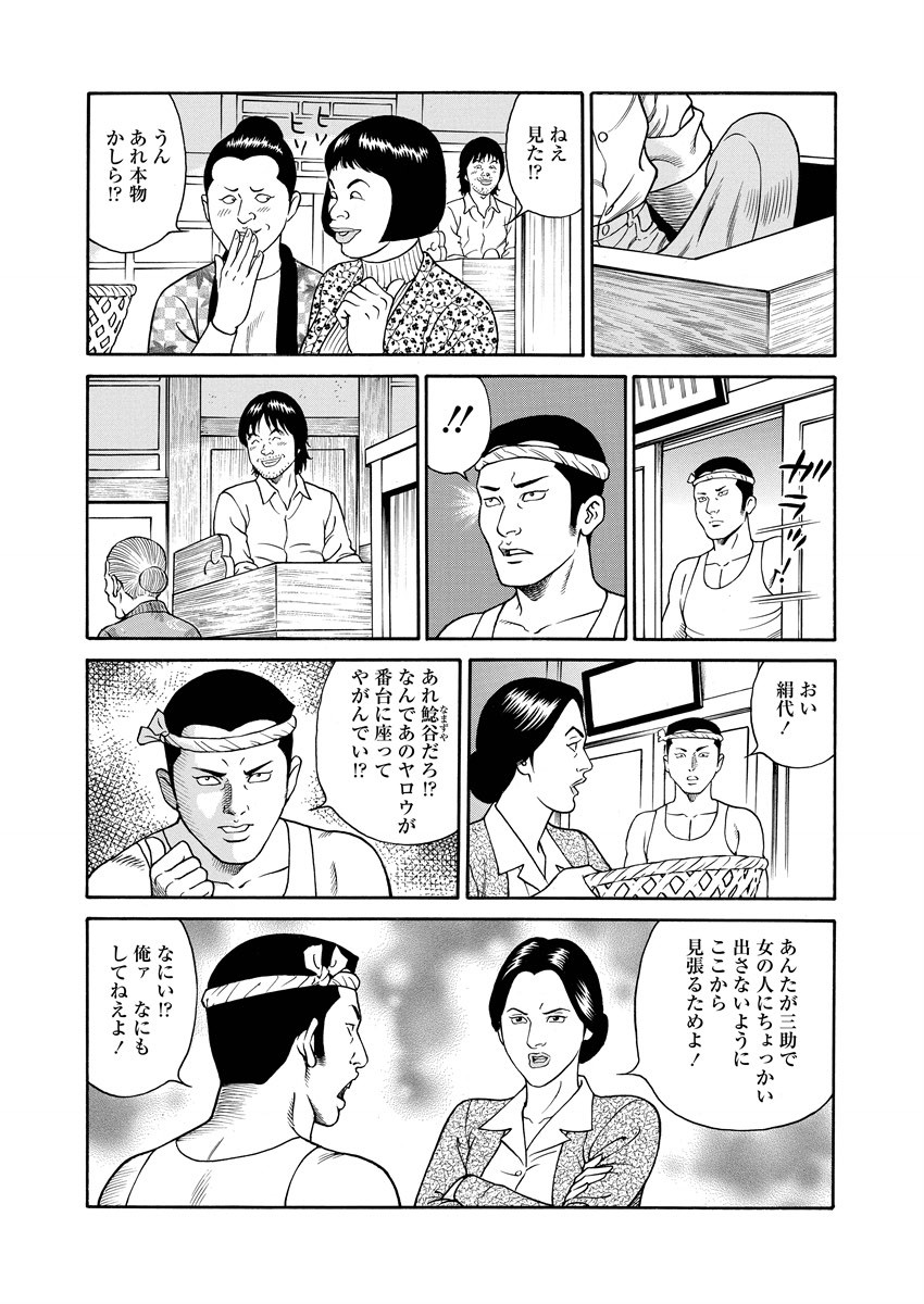 NAMAZU 2 page 76 - milf group hentai manga - read online free