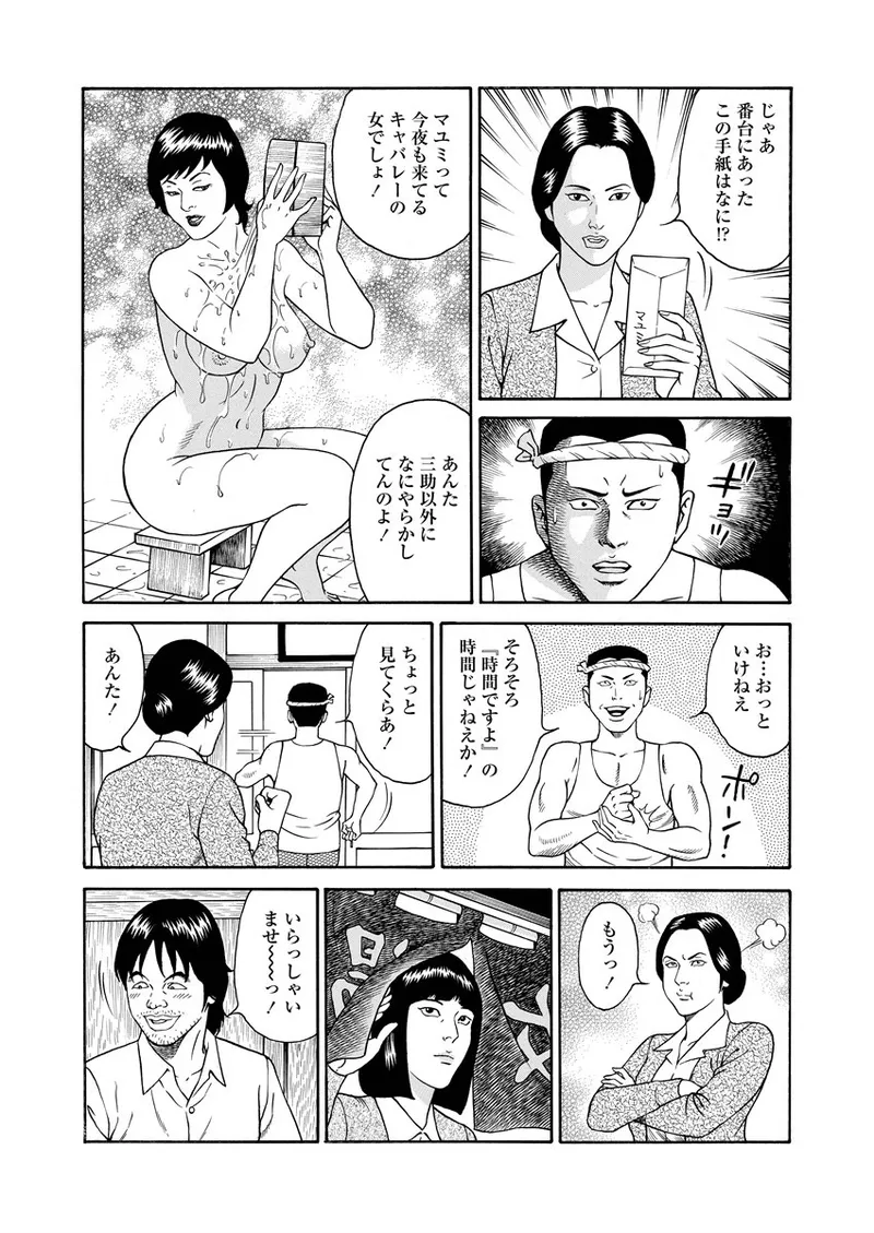 NAMAZU 2 page 77 - multi-work series group hentai manga - read online free