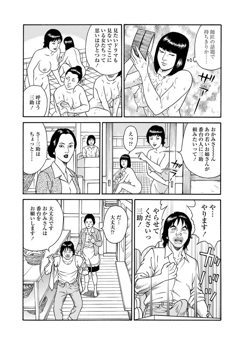 NAMAZU 2 page 80 - milf group hentai manga - read online free