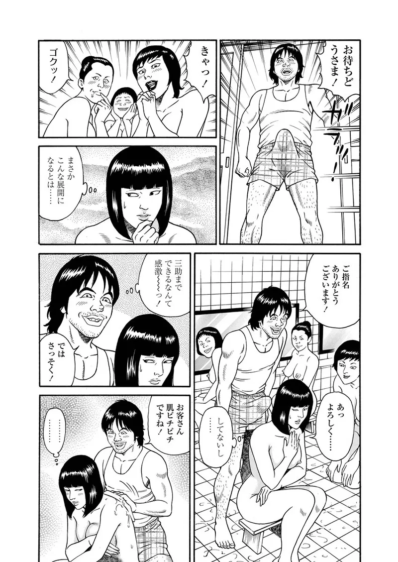 NAMAZU 2 page 81 - multi-work series group hentai manga - read online free