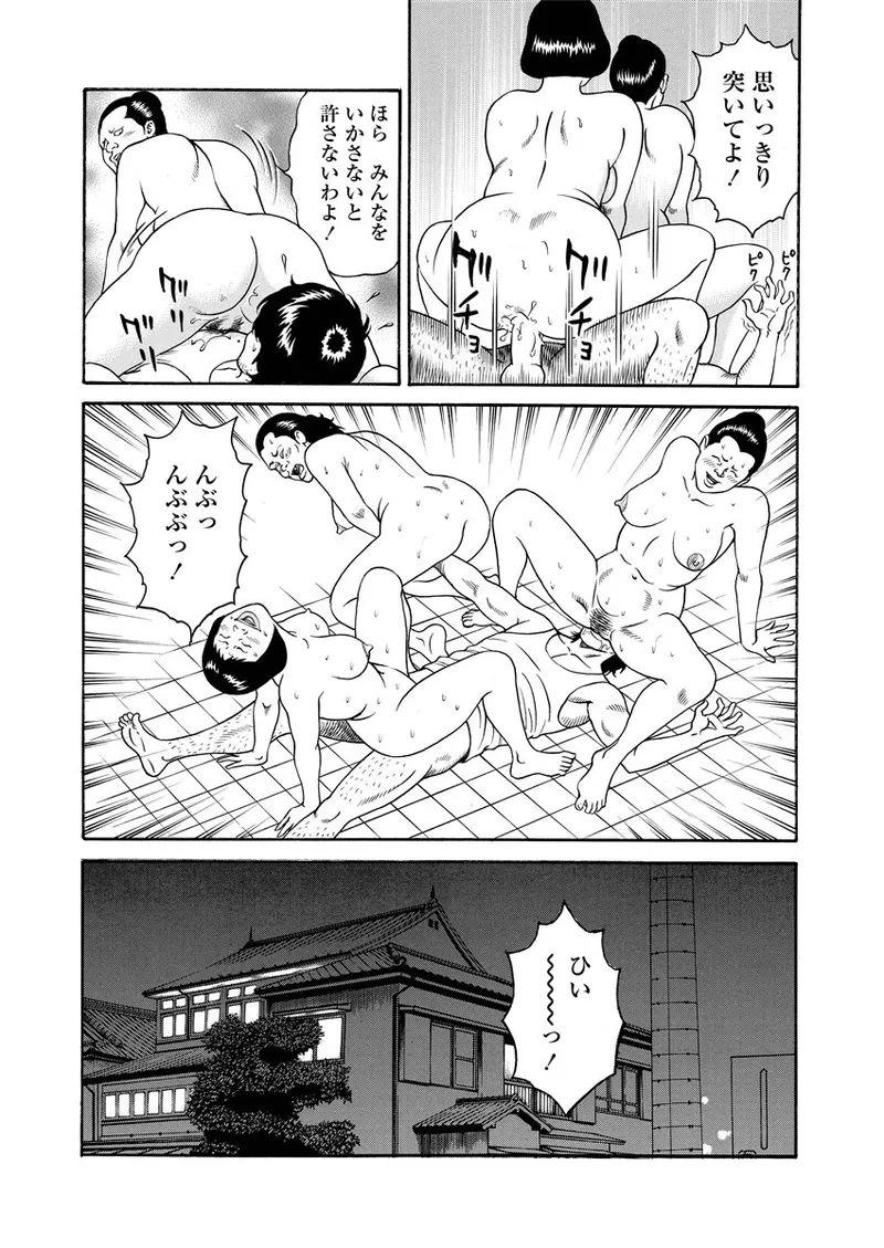NAMAZU 2 page 90 - milf group hentai manga - read online free