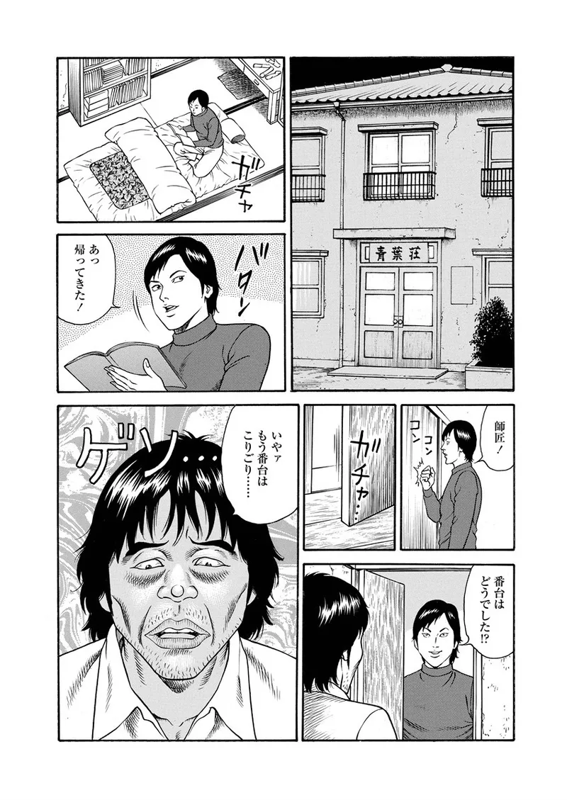 NAMAZU 2 page 91 - milf group hentai manga - read online free