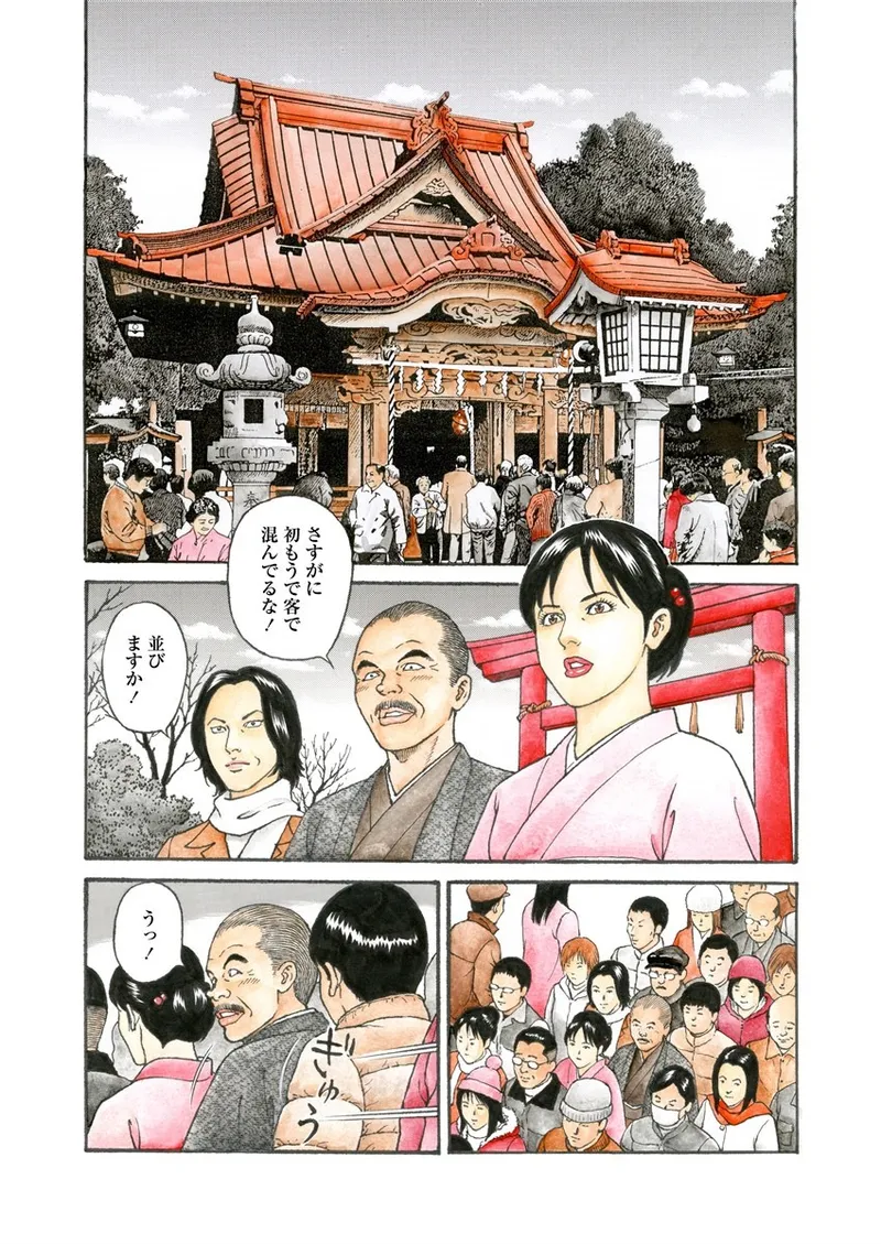 NAMAZU 2 page 93 - milf group hentai manga - read online free